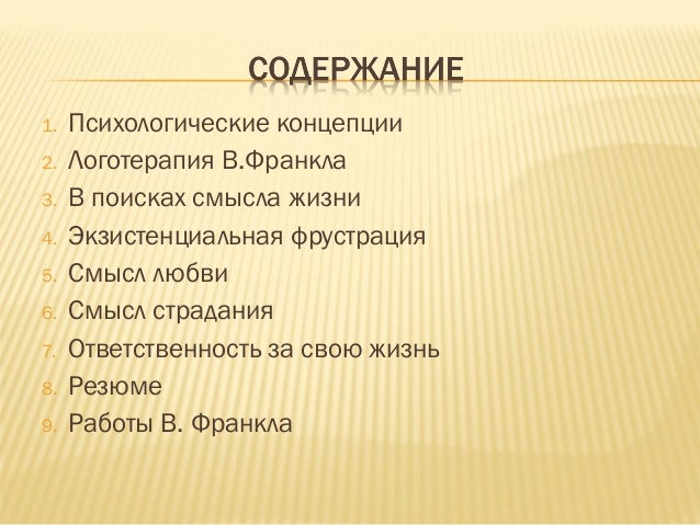 Книга: Экзистенциальная психология глубинного общения, Братченко С.Л.
